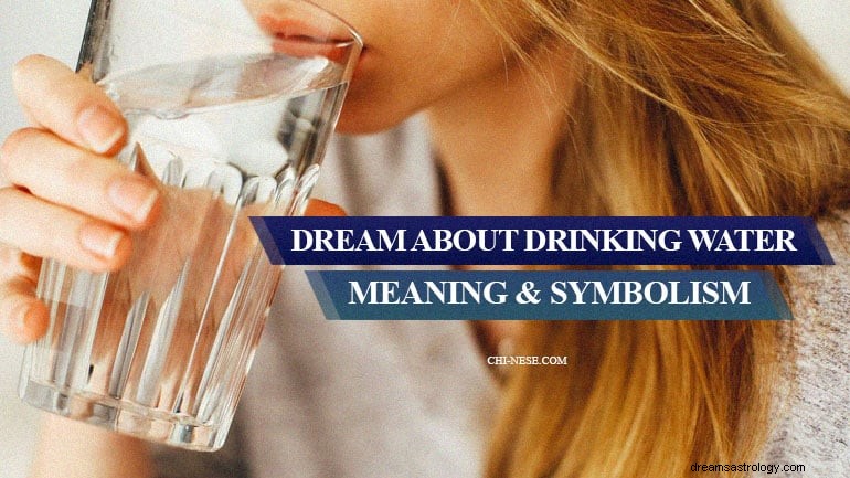 飲料水についての夢 